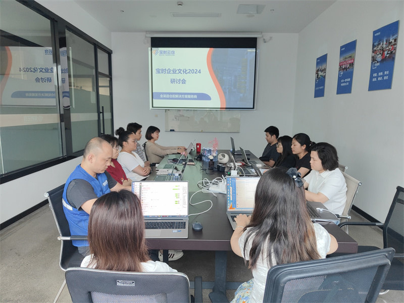 太仓凝聚力量谋发展 | 宝时云仓成功举办2024企业文化研讨会